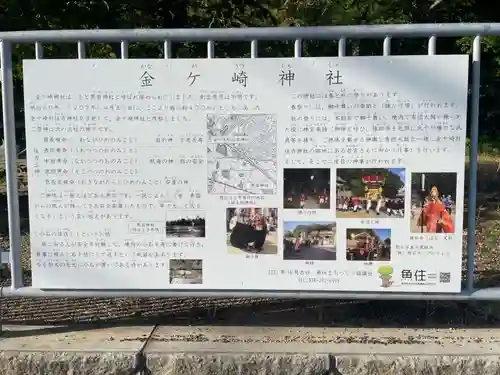 金ケ崎神社(兵庫県)