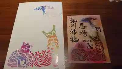 馬場氷川神社の御朱印