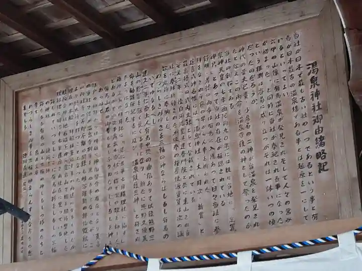 湯泉神社の歴史