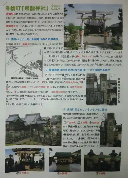 黒龍神社(福井県)