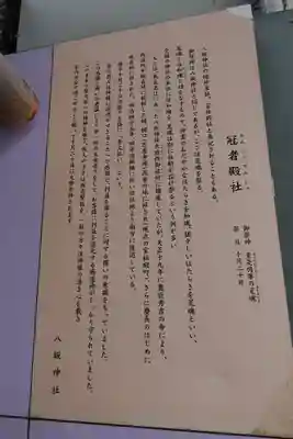 冠者殿社の歴史