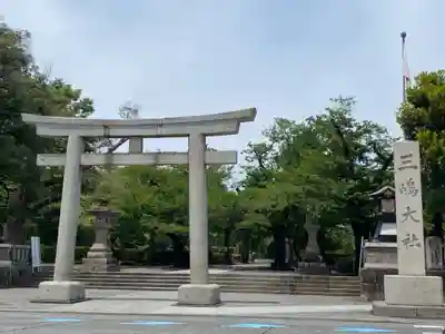 三嶋大社(静岡県)