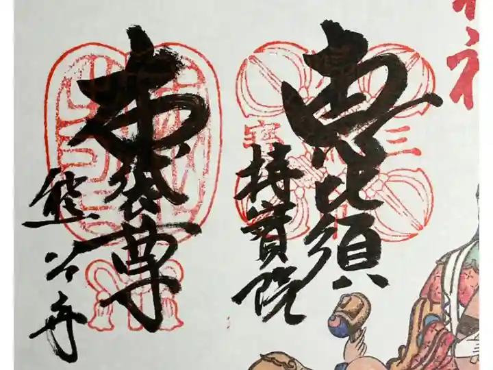 高野七福神めぐり。
専用色紙にいただきました。