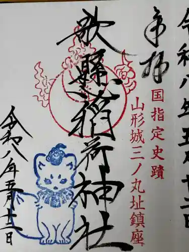 歌懸稲荷神社の御朱印