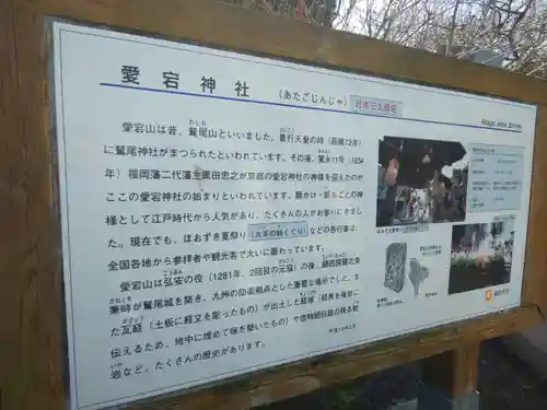 鷲尾愛宕神社の歴史