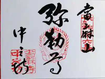 當麻寺中之坊(奈良県)