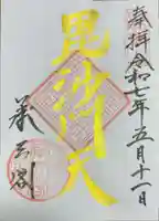 相国寺(相国承天禅寺)の御朱印