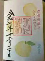 麻布氷川神社の御朱印