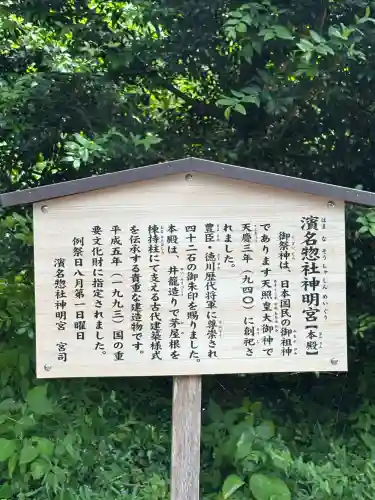 濱名惣社神明宮(静岡県)