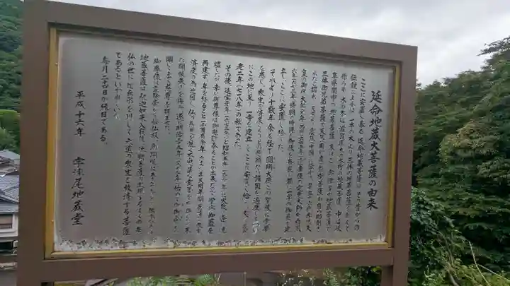 宇津尾地藏堂(福井県)