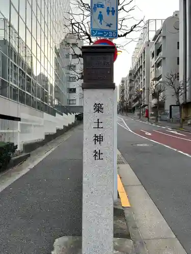 築土神社(東京都)