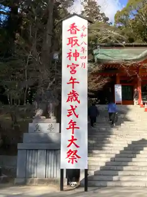 香取神宮(千葉県)