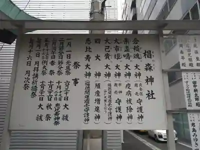 椙森神社のその他建物