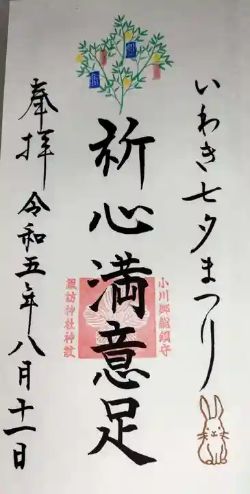 小川諏訪神社の御朱印