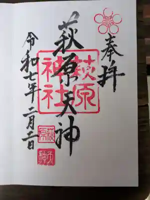 萩原神社(大阪府)