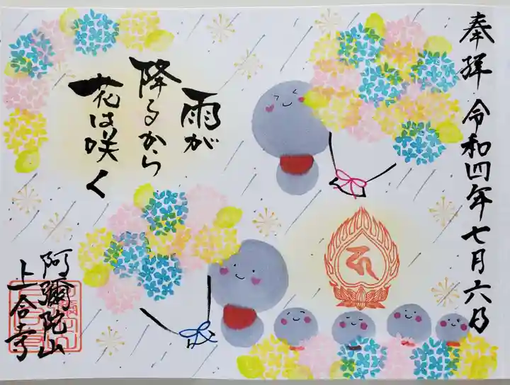 上合寺(福島県)