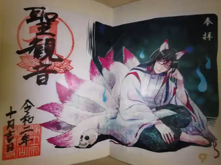 ハロウィンに九尾の狐姿の男性版聖観音の絵。イラストは檀家さん作。