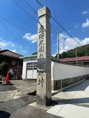 宗光寺(広島県)