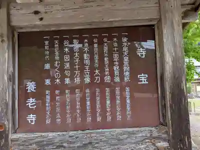 養老寺(岐阜県)