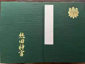 熱田神宮の御朱印帳2024-11-24 00:00:00 +0900