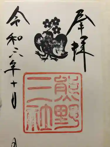 熊野三社(岩手県)