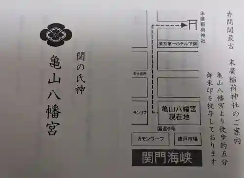 亀山八幡宮(山口県)