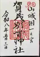 賀茂別雷神社(上賀茂神社)の{uncategorized: "未分類", other: "その他", undefined: "問題あり", building: "その他建物", grave: "お墓", sacred_gate: "鳥居", guardian: "狛犬", statue: "像", buddha: "仏像", history: "歴史", nature: "自然", garden: "庭園", animal: "動物", pagoda: "塔", temizu: "手水舎", mountain_gate: "山門・神門", sanctuary: "本殿・本堂", subordinate: "末社・摂社", art: "芸術", scenery: "景色", jizo: "地蔵", ema: "絵馬", goshuin: "御朱印", omikuji: "おみくじ", items: "授与品その他", amulet: "お守り", goshuincho: "御朱印帳", eats: "食事", festival: "お祭り", votive_dance: "神楽", shichigosan: "七五三参", wedding: "結婚式", experience: "体験その他", initially: "初詣", around: "周辺", anti_infection: "感染症対策"}
