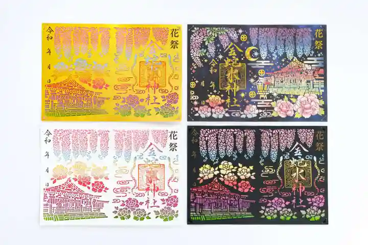 金蛇水神社の御朱印