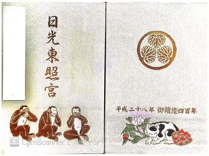 日光東照宮の御朱印帳
