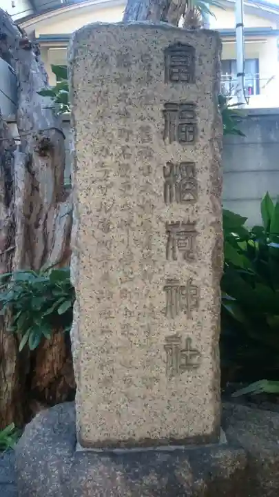 初音森神社のその他建物