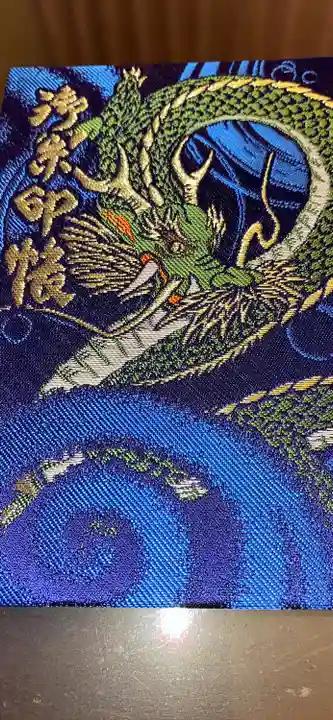 秩父今宮神社の御朱印帳