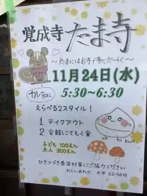 覚成寺(岐阜県)