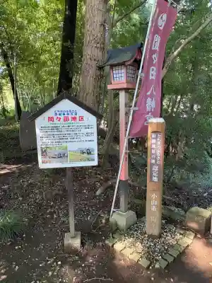 間々田八幡宮(栃木県)