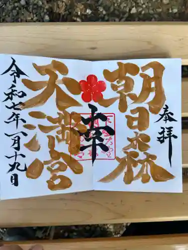 朝日森天満宮(栃木県)