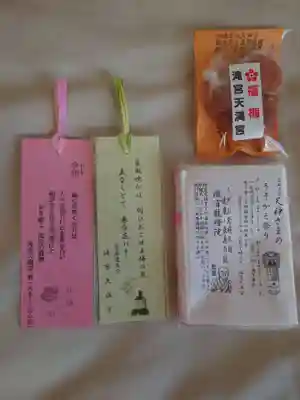 滝宮天満宮(香川県)