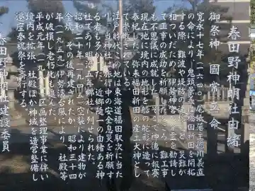 神明社(春田野神明社)の{uncategorized: "未分類", other: "その他", undefined: "問題あり", building: "その他建物", grave: "お墓", sacred_gate: "鳥居", guardian: "狛犬", statue: "像", buddha: "仏像", history: "歴史", nature: "自然", garden: "庭園", animal: "動物", pagoda: "塔", temizu: "手水舎", mountain_gate: "山門・神門", sanctuary: "本殿・本堂", subordinate: "末社・摂社", art: "芸術", scenery: "景色", jizo: "地蔵", ema: "絵馬", goshuin: "御朱印", omikuji: "おみくじ", items: "授与品その他", amulet: "お守り", goshuincho: "御朱印帳", eats: "食事", festival: "お祭り", votive_dance: "神楽", shichigosan: "七五三参", wedding: "結婚式", experience: "体験その他", initially: "初詣", around: "周辺", anti_infection: "感染症対策"}
