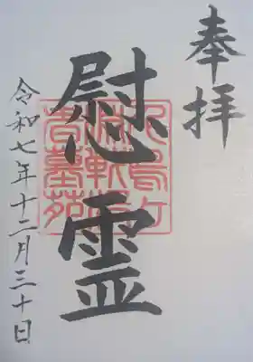 千鳥ヶ淵戦没者墓苑(東京都)