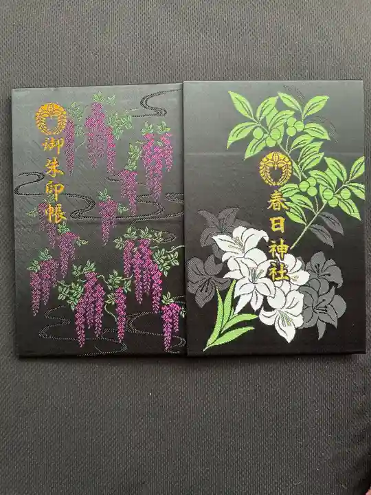 春日神社の御朱印帳