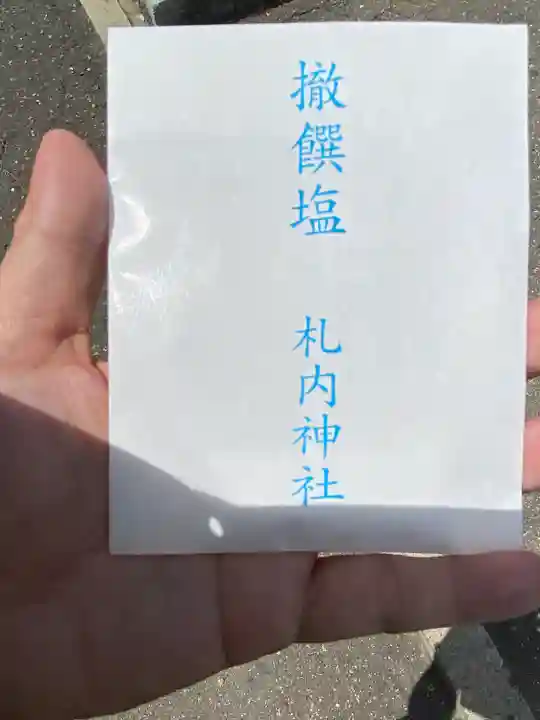 札内神社の授与品その他