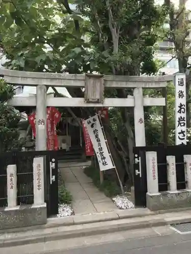 四谷於岩稲荷田宮神社の鳥居