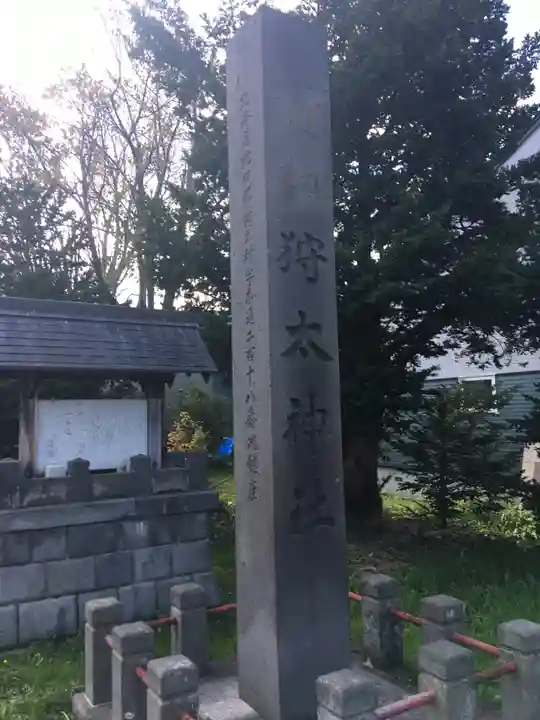 ニセコ狩太神社のその他建物