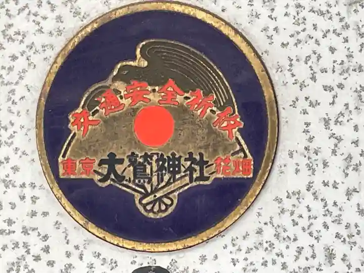 大鷲神社(東京都)