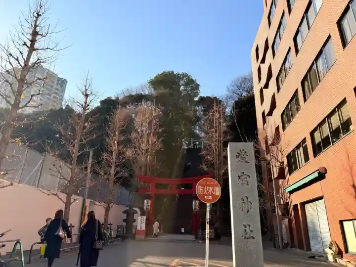愛宕神社の{uncategorized: "未分類", other: "その他", undefined: "問題あり", building: "その他建物", grave: "お墓", sacred_gate: "鳥居", guardian: "狛犬", statue: "像", buddha: "仏像", history: "歴史", nature: "自然", garden: "庭園", animal: "動物", pagoda: "塔", temizu: "手水舎", mountain_gate: "山門・神門", sanctuary: "本殿・本堂", subordinate: "末社・摂社", art: "芸術", scenery: "景色", jizo: "地蔵", ema: "絵馬", goshuin: "御朱印", omikuji: "おみくじ", items: "授与品その他", amulet: "お守り", goshuincho: "御朱印帳", eats: "食事", festival: "お祭り", votive_dance: "神楽", shichigosan: "七五三参", wedding: "結婚式", experience: "体験その他", initially: "初詣", around: "周辺", anti_infection: "感染症対策"}
