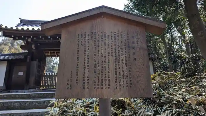 即宗院(京都府)