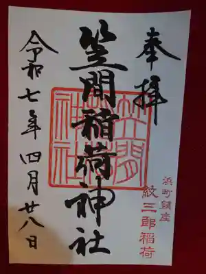 笠間稲荷神社 東京別社(東京都)