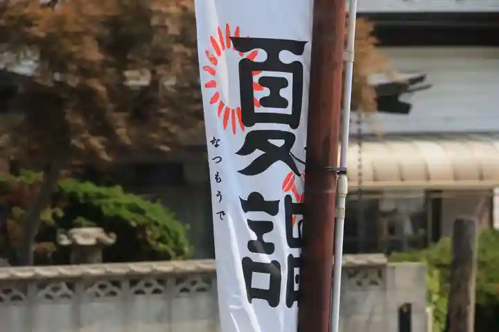 熊野福藏神社の授与品その他