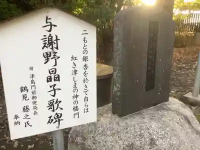 津島神社のその他建物