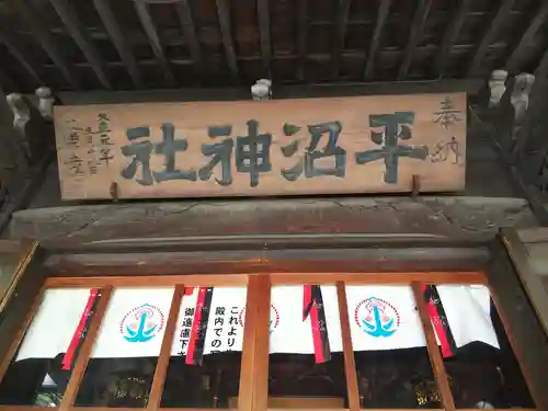 水天宮平沼神社の本殿・本堂