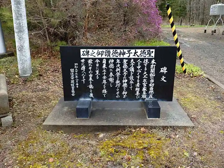 留辺蘂神社の歴史