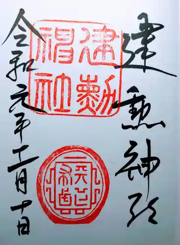 建勲神社(京都府)